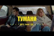 Embedded thumbnail for МЯТА