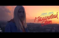 Embedded thumbnail for Леша Свик