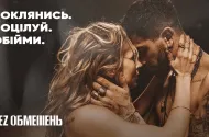 Embedded thumbnail for БЕЗ ОБМЕЖЕНЬ. Тур «КРАЩЕ»