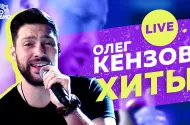 Embedded thumbnail for Олег Кензов