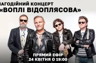 Embedded thumbnail for Олег Скрипка. Гурт «Воплі Відоплясова»