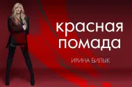 Embedded thumbnail for Ірина Білик