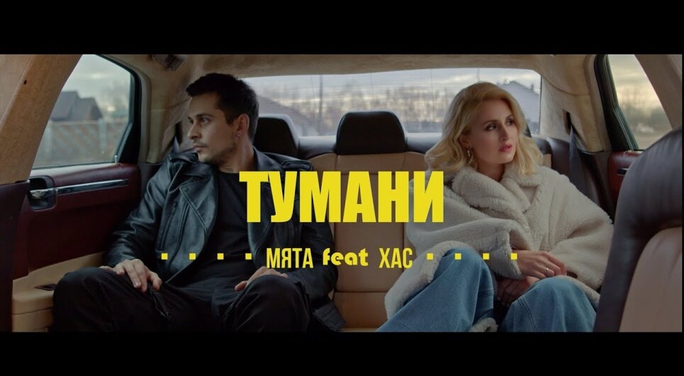 Embedded thumbnail for МЯТА