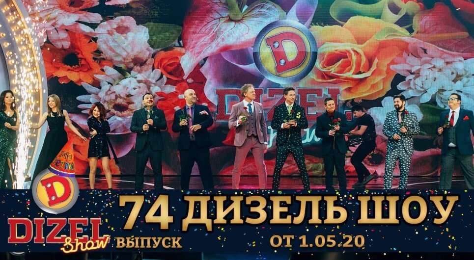 Embedded thumbnail for Дизель шоу