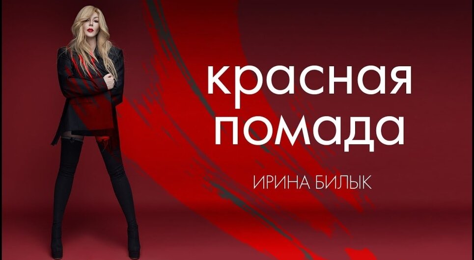 Embedded thumbnail for Ірина Білик